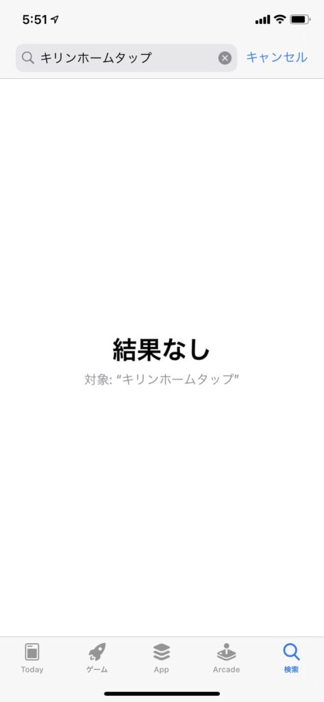 キリンホームタップのアプリはない