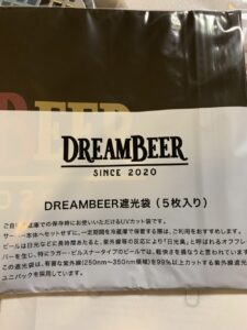 DREAMBEERの遮光袋
