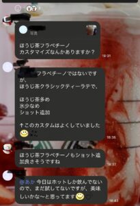 スターバックスLINE