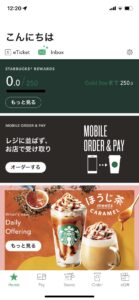 スタバモバイルオーダー