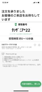 モバイルオーダー画面